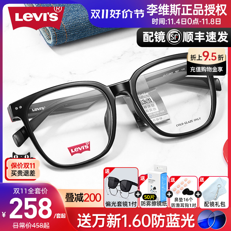 levis新款李维斯近视眼镜框大框显瘦黑框男防蓝光女可配度数7126