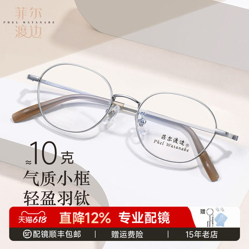 高度数近视眼镜框女款钛架超轻