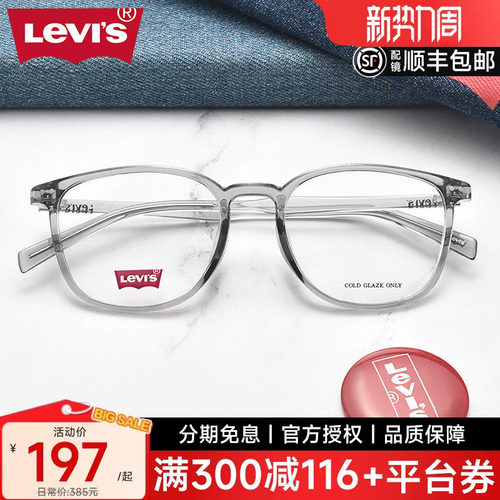 李维斯透明全框大方框眼镜架男
