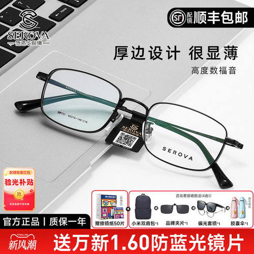 施洛华眼镜超轻钛架小框全框