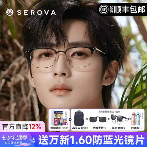 施洛华眼镜框男眉线半框钛眼镜架商务可配带度数近视镜片SP1173