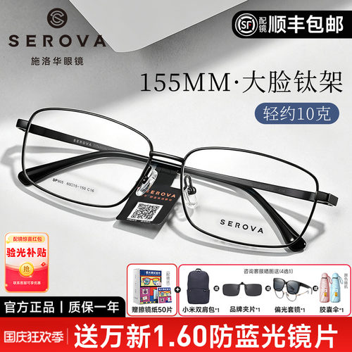 施洛华商务眼镜全框大脸超轻钛架