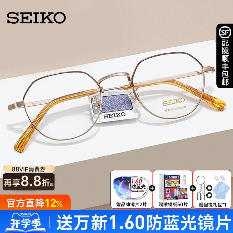 SEIKO精工钛架眼镜框男复古超轻多边形钛合金配近视眼镜架HO3098