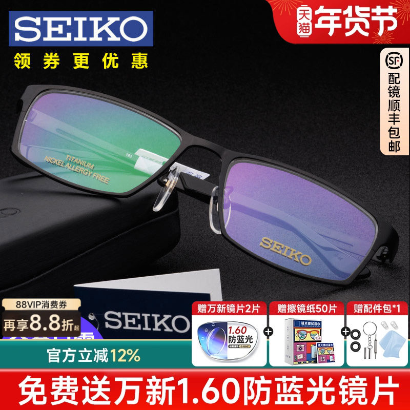 Seiko精工眼镜架男 超轻商务大脸钛架全框近视眼镜框 配镜HC1009