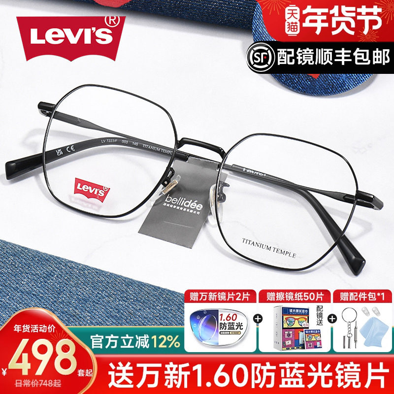 新品Levis李维斯钛架眼镜框男超轻多边形框配度数大框眼镜女 7223,ZIPPO/瑞士军刀/眼镜,眼镜架,淘宝优惠券,粉丝福利购,淘宝优惠卷