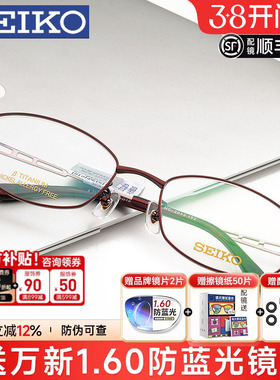 精工近视眼镜框女 配有度数防蓝光眼镜 钛架超轻全框眼镜架HC2012