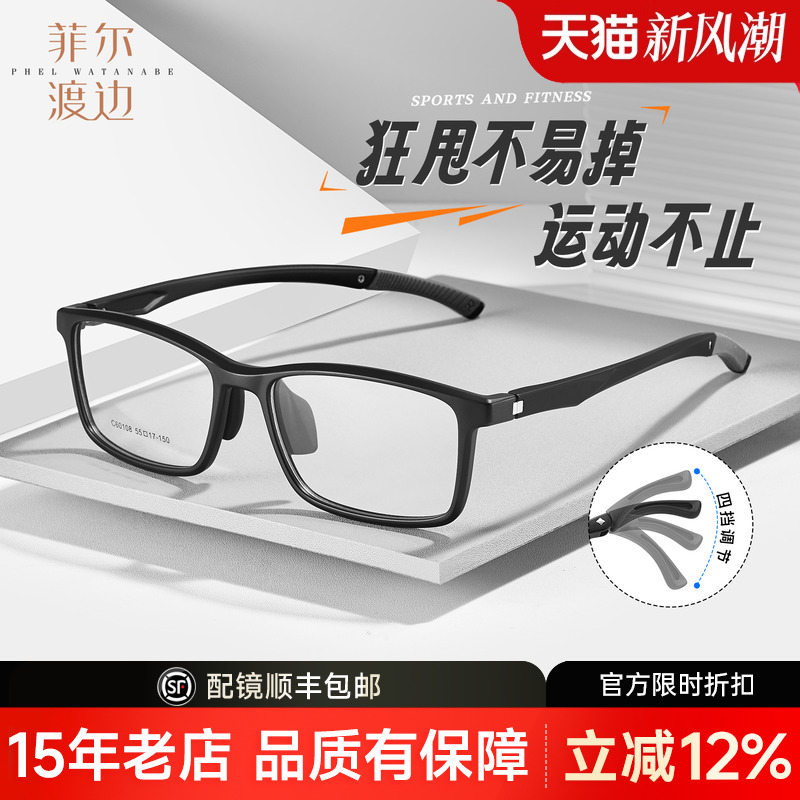 运动眼镜框男士打球跑步配近视镜