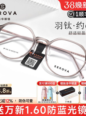 施洛华眼镜上平下圆50码超轻约6g钛架茶色可配近视防蓝光女SP1330