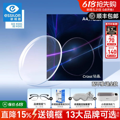 依视路近视眼镜片钻晶膜御