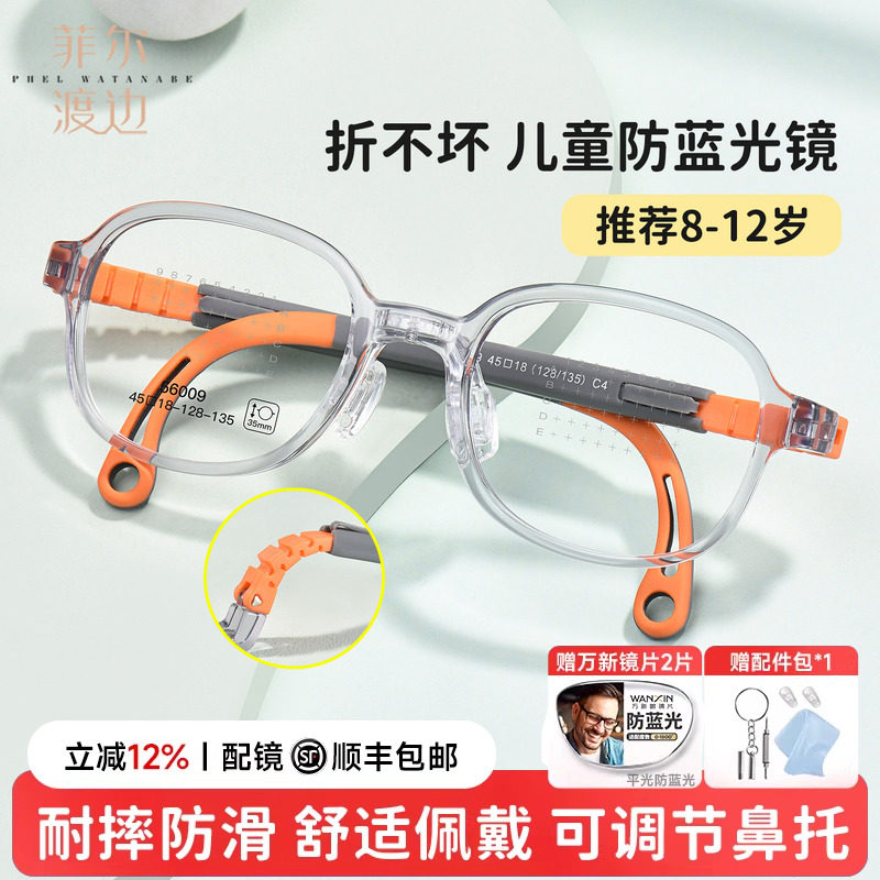菲尔渡边儿童近视眼镜女童超轻硅胶防滑运动可配度数框架男56009