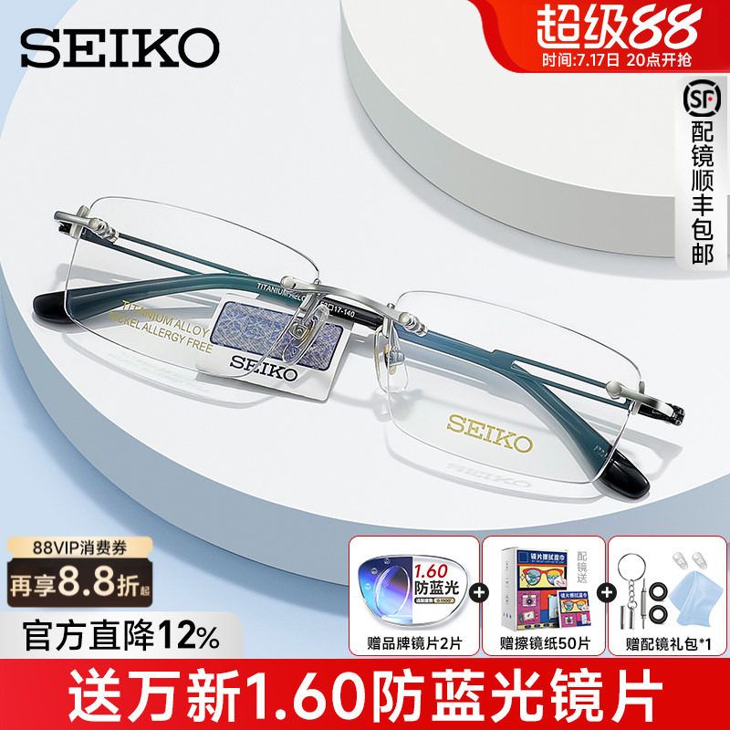 Seiko/精工眼镜 超轻钛架无框近视眼镜架 男款商务眼镜框 HC1019