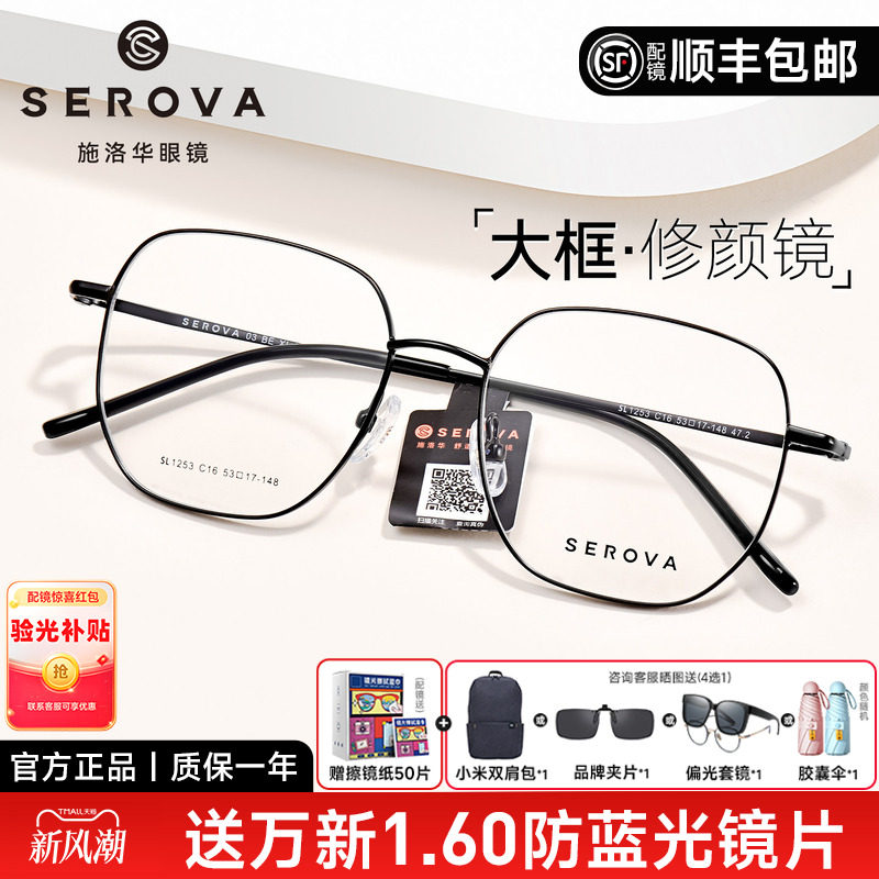 施洛华新品简约大框多边形眼镜男