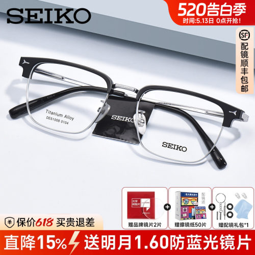 SEIKO精工眉线框商务超轻钛架男