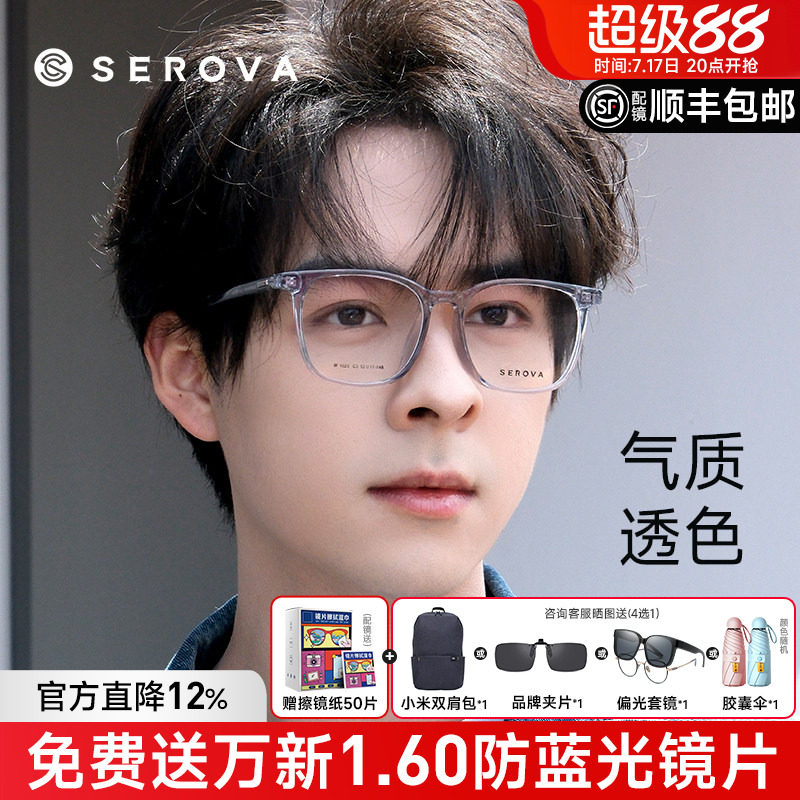 SEROVA施洛华近视男黑色方框镜架可配防蓝光镜片女SF1025