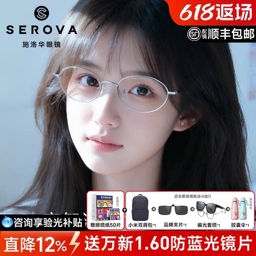 施洛华书呆子椭圆钛近视眼镜框