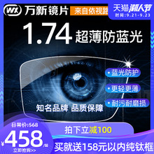 万新镜片1.74超薄高度近视眼镜防蓝光非球面配镜1.67眼镜片实体店