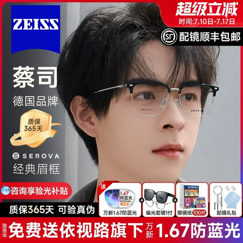 Немецкие Zeiss Lines Myopia Glasses рамки могут быть оснащены линзой мужской полуфабриковой бровей Super Light -Super Light -Blue Light Color Изменение женского 808