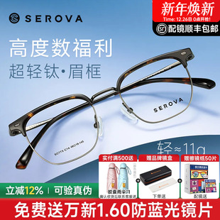 SEROVA施洛华高度数眉线框48mm玳瑁色近视镜男女配高度近视SC773
