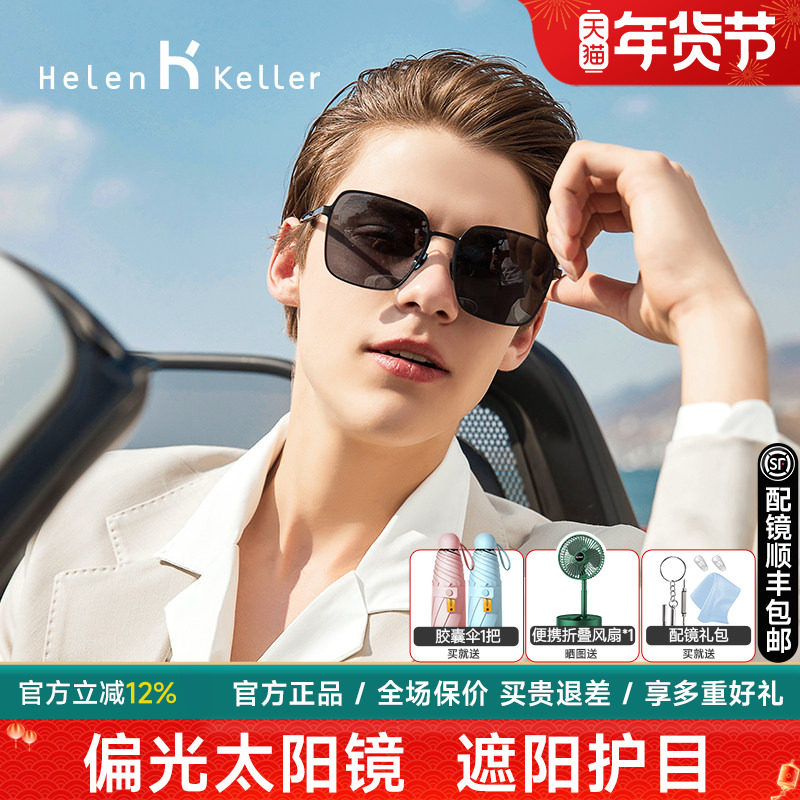 海伦凯勒墨镜蛤蟆镜新款韩版潮偏光太阳眼镜男高清尼龙镜片H2152