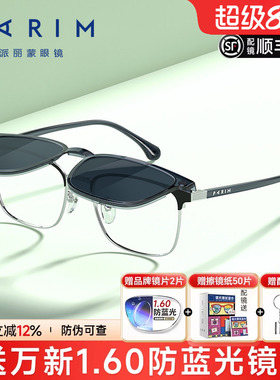 派丽蒙CC反转镜一镜两用磁吸套镜女可配度数近视太阳墨镜男96038