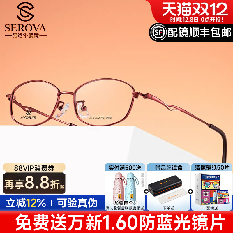 施洛华女士超轻全框商场同款