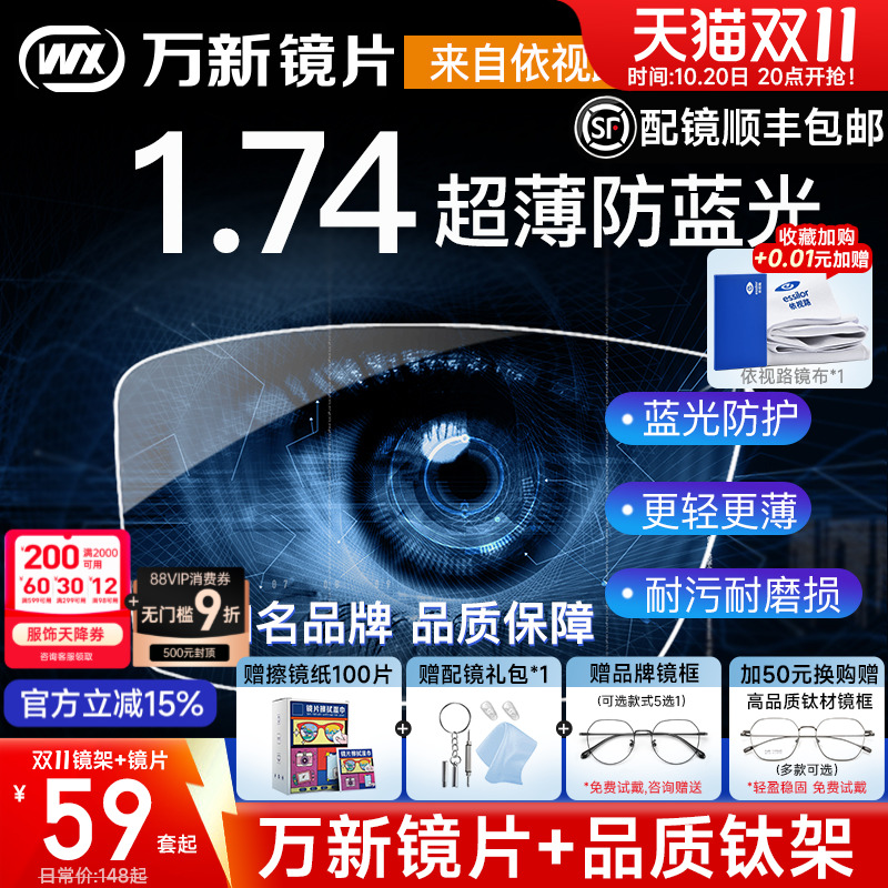 万新镜片1.74超薄高度近视眼镜片防蓝光非球面1.60变色片1.67配镜
