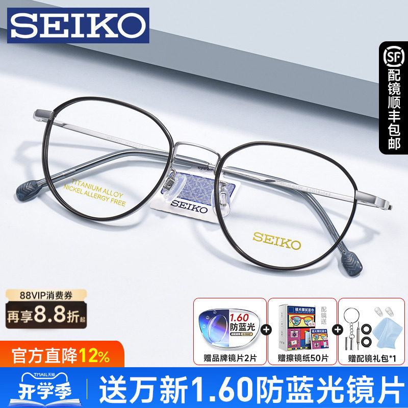 精工眼镜框男超轻钛材文艺素颜框近视眼镜女潮圆框光学镜片HC3028