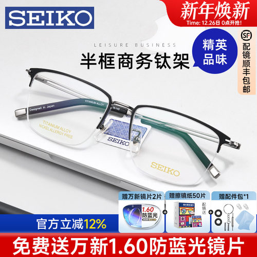 精工男半框简约商务钛架