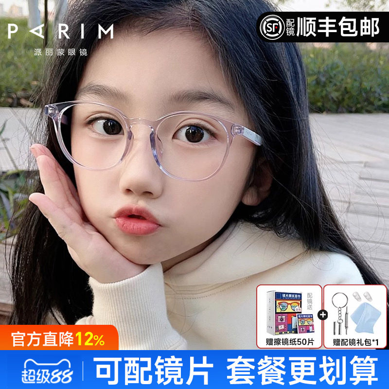 派丽蒙TR90防蓝光眼镜透明紫全框儿童近视镜框可配度数女孩53025