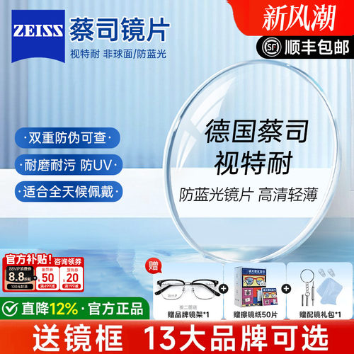 预售蔡司设计视特耐防蓝光镜片