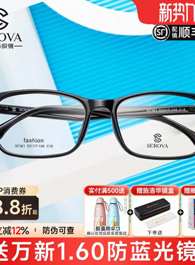 施洛华近视眼镜框超轻TR90方框学生白色透明可配度数青少年SF361