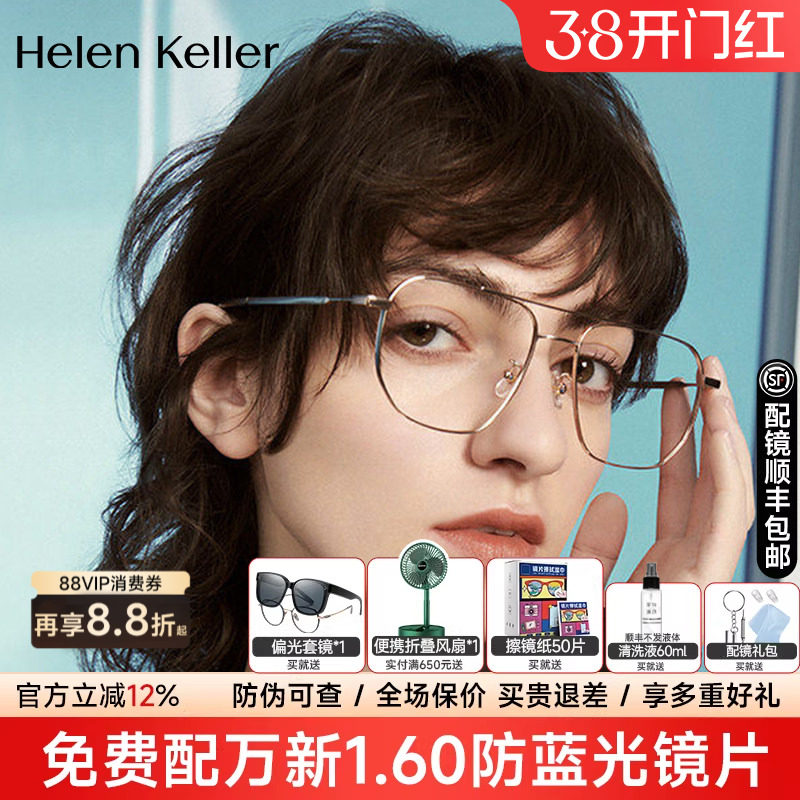 海伦凯勒新款男女同款近视眼镜框男飞行员光学眼镜架H82056