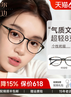 菲尔渡边超轻8g钨碳柔韧近视眼镜架女椭圆方圆脸眼睛架框女D1219