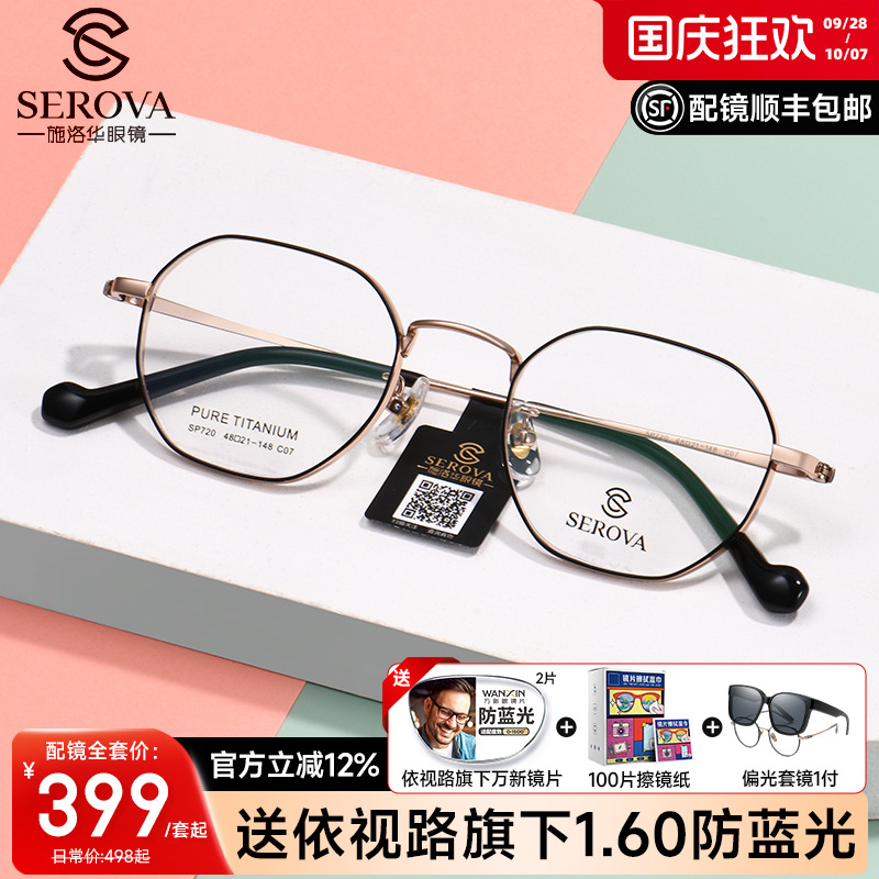 施洛华眼镜框超轻钛架中小