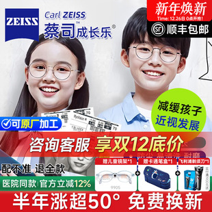 蔡司成长乐儿童防控离焦近视镜片钻立方防蓝光铂金膜学生配眼镜片