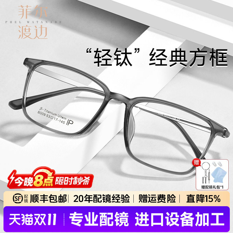 轻钛腿大方框宽脸近视眼镜男