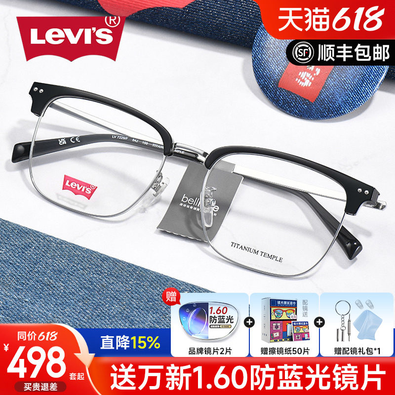 Levis李维斯近视眼镜框男复古眉线框大框显瘦超轻舒适钛架女7229