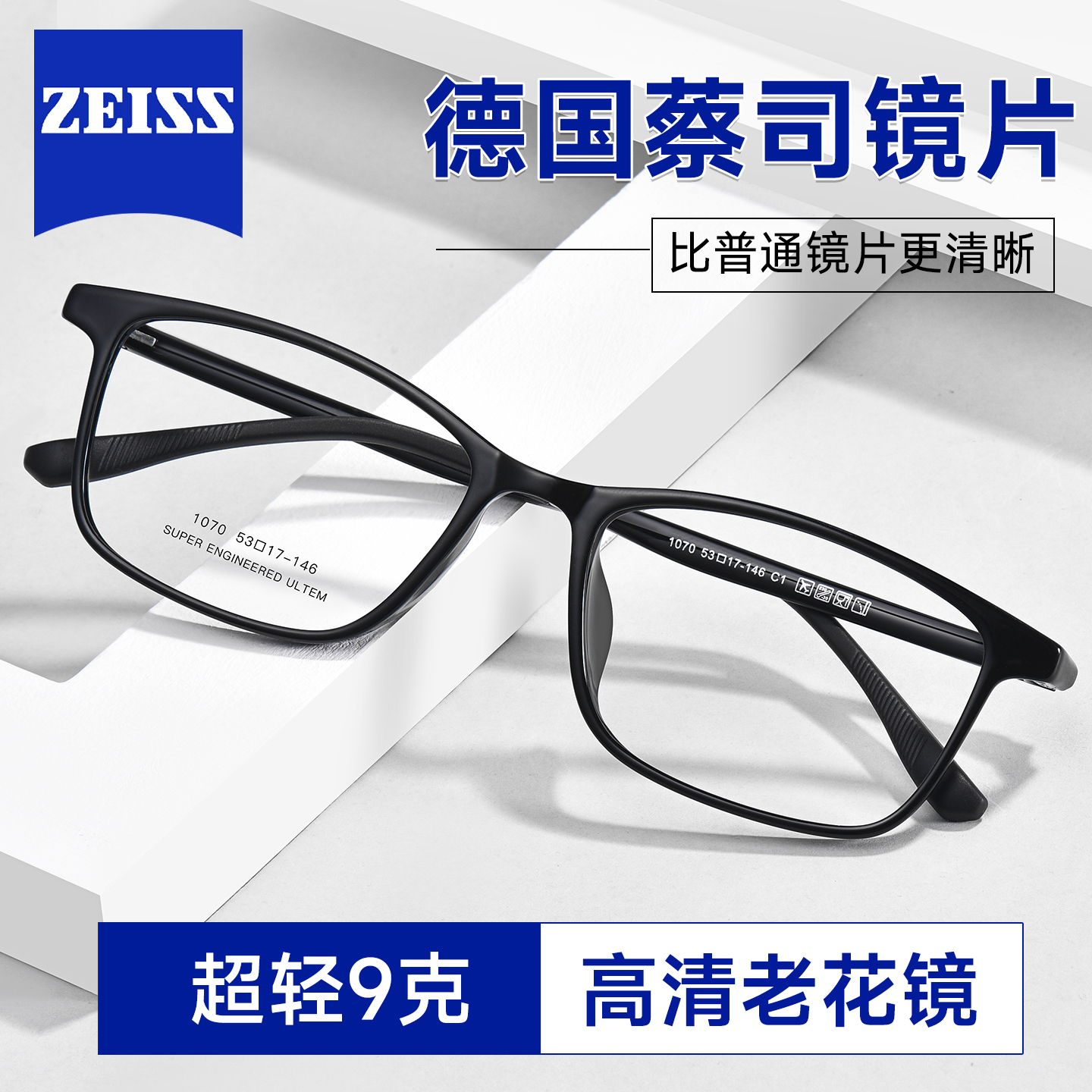 正品德国蔡司配男士老花镜定制方形高档高清老人防蓝光超轻显年轻