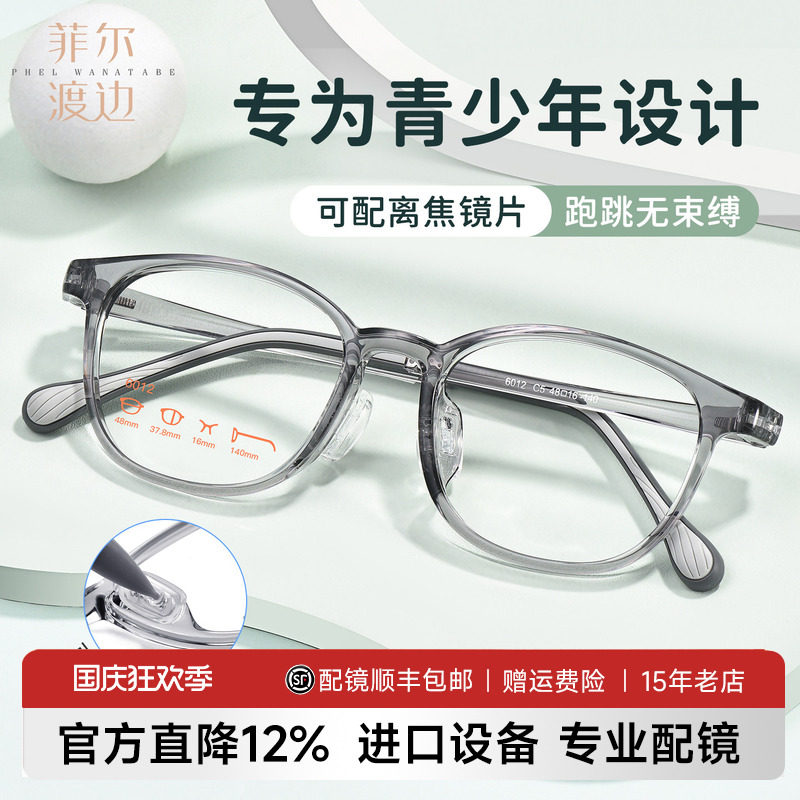 菲尔渡边硅胶青少年近视眼镜男女