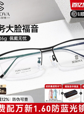 施洛华近视眼镜框超轻钛架眉线框眼镜半框男士商务眼睛镜架SP807