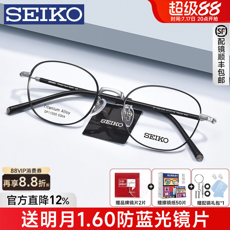 SEIKO精工椭圆框金属镜架新款男