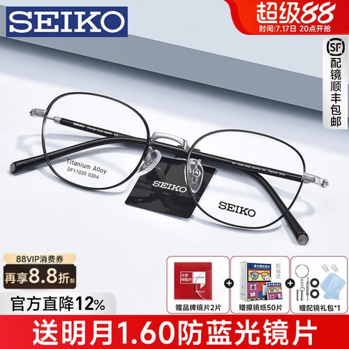 SEIKO精工椭圆框金属镜架新款男