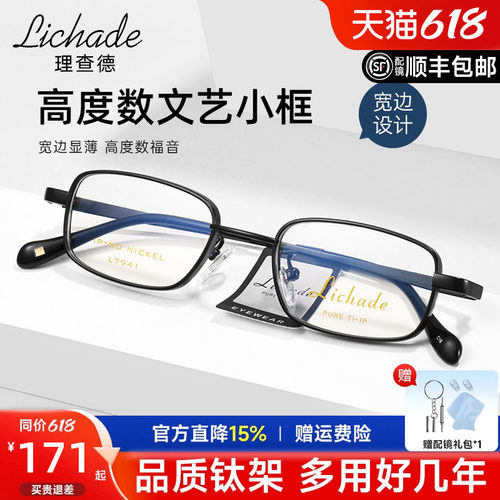 超轻钛架近视眼镜框男士小框商务全框眼镜架配高度数显薄LCD7941