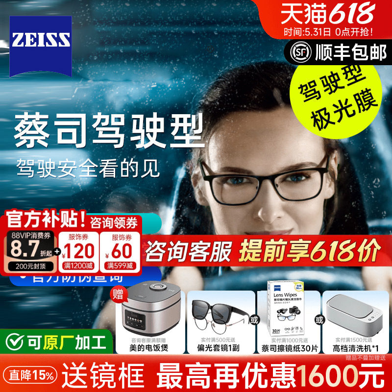 蔡司驾驶型镜片钻立方极光膜近视眼镜片夜视开车减弱车灯强光变色