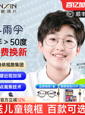 万新易百分小雨伞加强版学生儿童延缓近视多点离焦定制配镜片2片