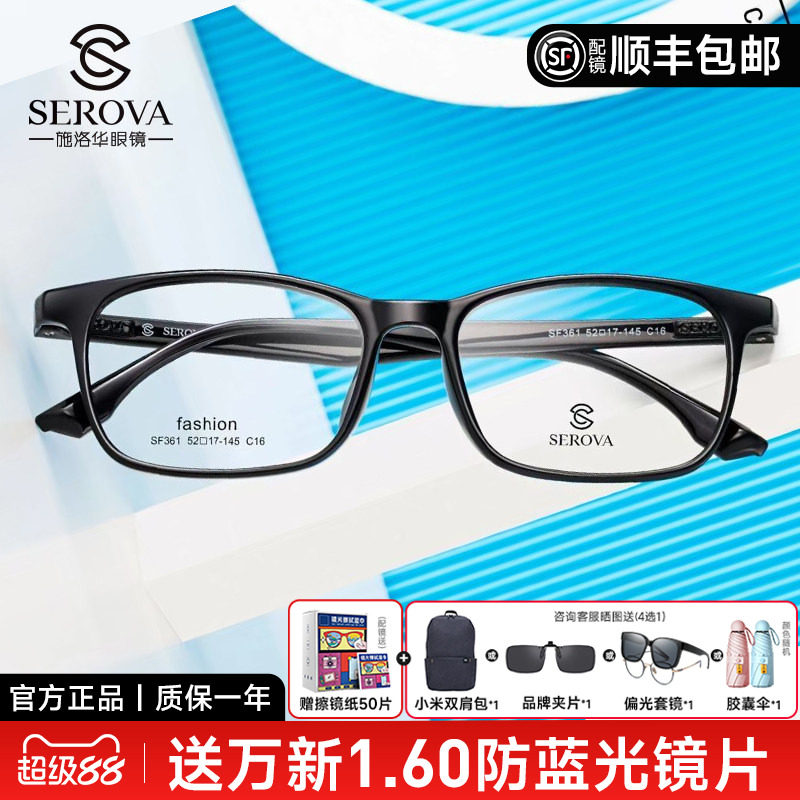 施洛华近视眼镜框超轻TR90方框学生黑色透明可配度数青少年SF361