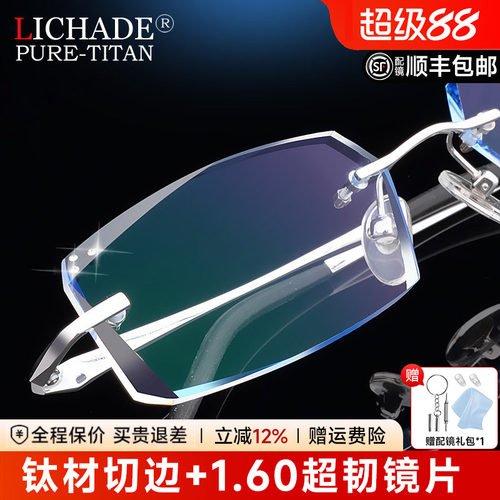 钻石切边纯钛无框成品近视眼镜