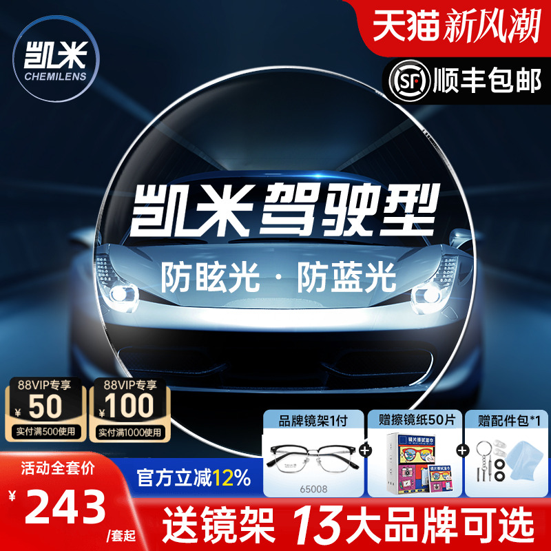 凯米开车防蓝光两用近视眼镜