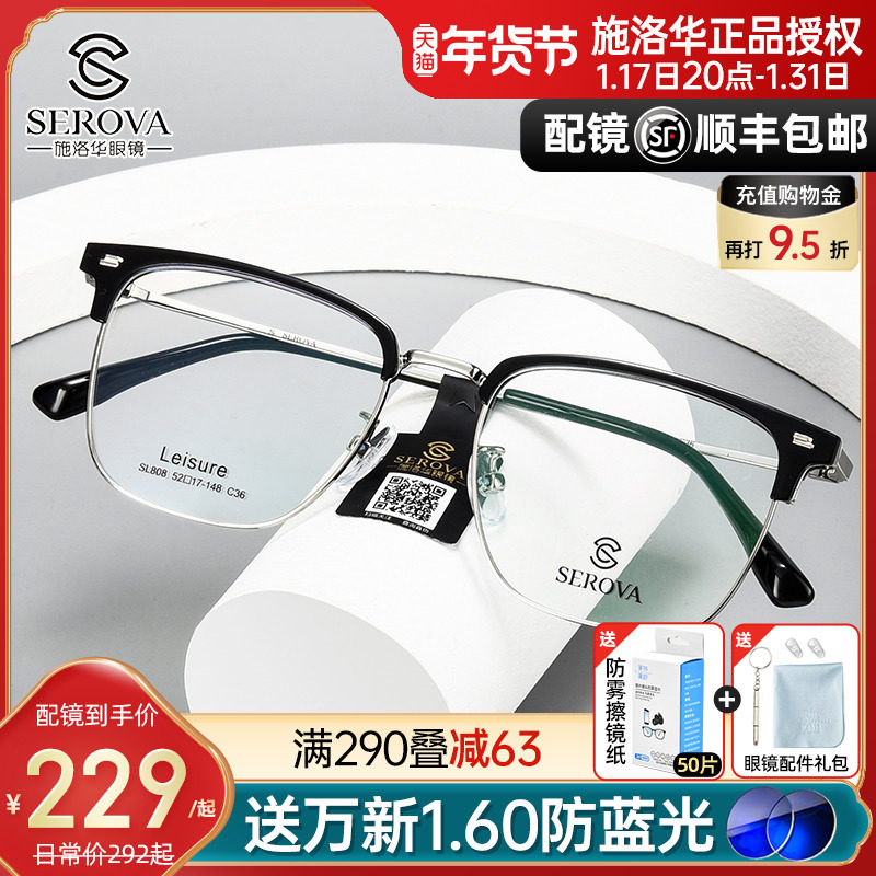 施洛华眼镜框时尚男士近视复古全框眉线框眼镜架商务款配镜sl808