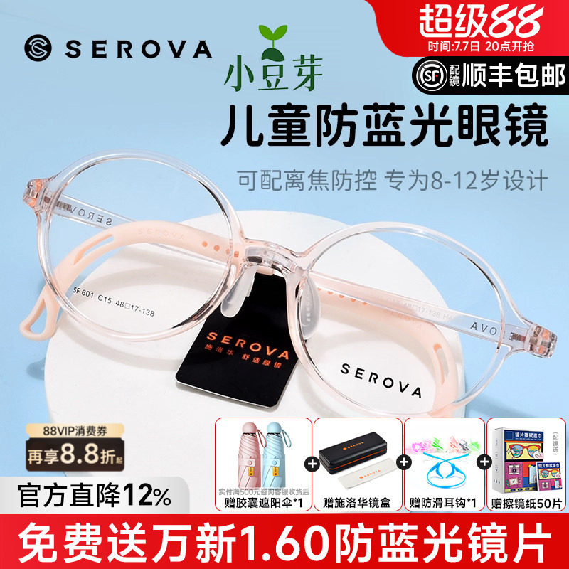 施洛华儿童青少年透明框
